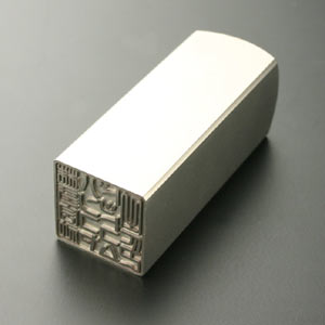 チタン印鑑 会社角印 ブラストチタン 21.0mm（寸胴）