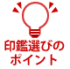 印鑑 10年保証