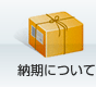 印鑑 納期について