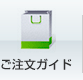 印鑑 注文ガイド