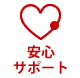ハンコヤドットコム 安心サポート